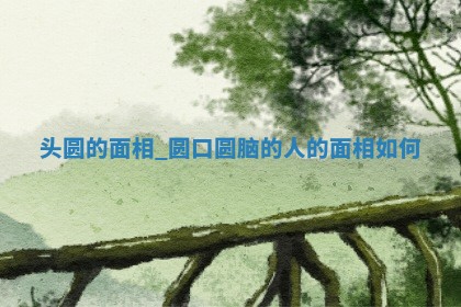 2025年11月06日打麻将财神朝向详解