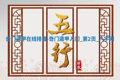 2025年11月05日各时辰财神位置吉位
