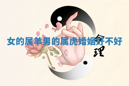 2026年3月嫁娶好日子：嫁娶的好日子