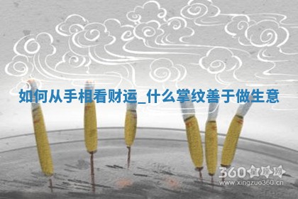 2025年11月06日打麻将财神朝向详解