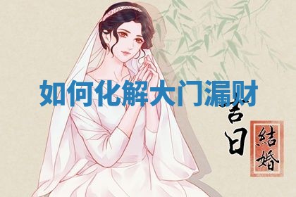 2026年3月份办证吉时:领证择日