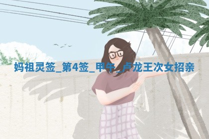 2026年3月份议婚吉日老黄历丨哪几天适合订婚