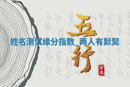 2026年3月份议婚吉日老黄历丨哪几天适合订婚