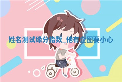 2026年3月份议婚吉日老黄历丨哪几天适合订婚