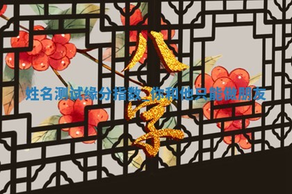 2026年3月份议婚吉日老黄历丨哪几天适合订婚