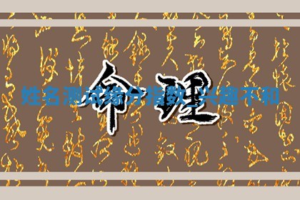 2026年3月份议婚吉日老黄历丨哪几天适合订婚