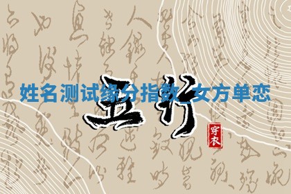 2025年11月06日打麻将财神朝向详解