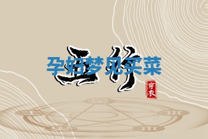 2025年11月12日财神吉位财神方位详解