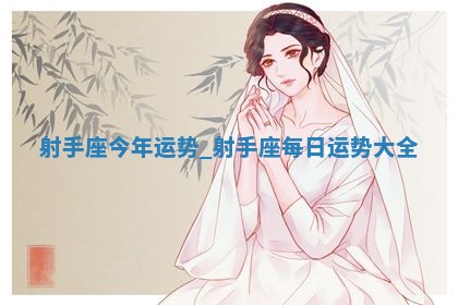 2025年11月05日各时辰财神位置吉位