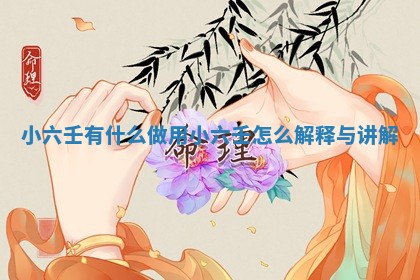 老黄历6月19日：定亲适宜分析,订婚吉日推荐