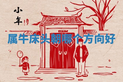 2025年11月06日打麻将财神朝向详解