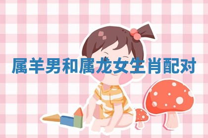 2026年3月嫁娶好日子：嫁娶的好日子