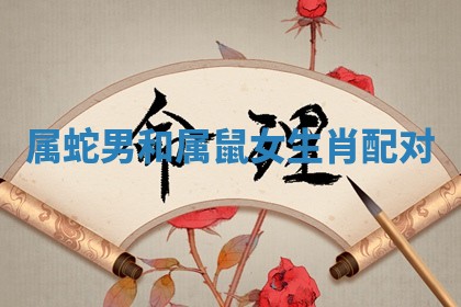 2026年3月嫁娶好日子：嫁娶的好日子