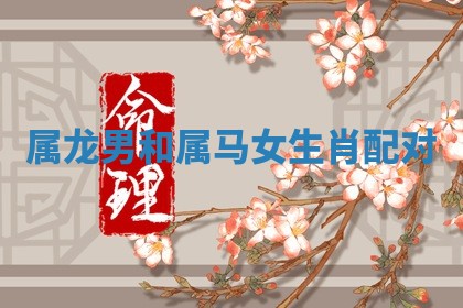 2026年3月嫁娶好日子：嫁娶的好日子