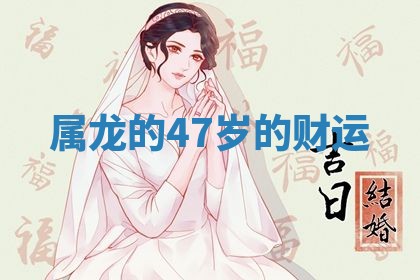 2025年11月06日打麻将财神朝向详解