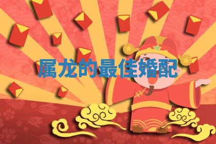 2025年11月06日打麻将财神朝向详解