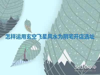 2025年11月09日今日财神方位,财神方位详解