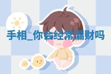 2025年11月06日打麻将财神朝向详解