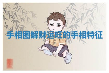 2025年11月06日打麻将财神朝向详解