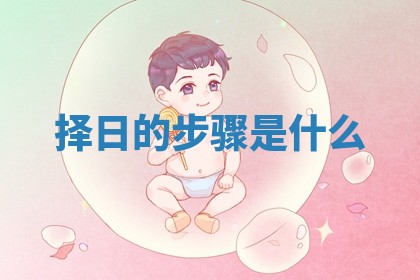 2026年3月份适合商铺开张的日子，哪几天是开业的好日子