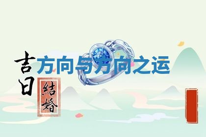 2025年11月09日今日财神方位,财神方位详解