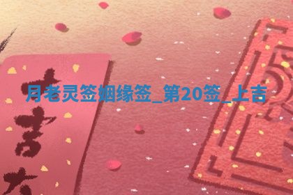 2026年3月份议婚吉日老黄历丨哪几天适合订婚