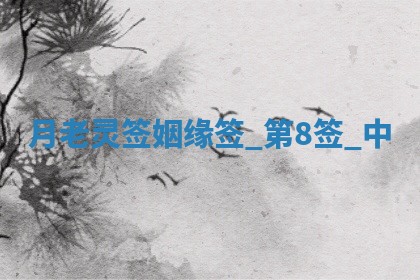 2026年3月份议婚吉日老黄历丨哪几天适合订婚