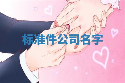 2026年3月嫁娶好日子：嫁娶的好日子