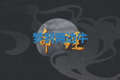 老黄历6月19日：定亲适宜分析,订婚吉日推荐