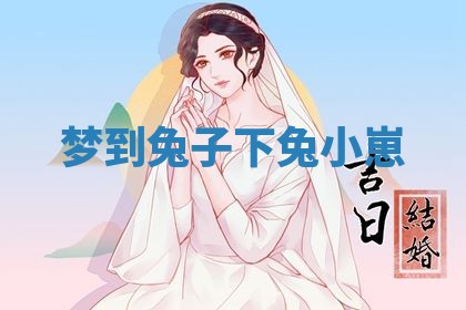 老黄历6月19日：定亲适宜分析,订婚吉日推荐