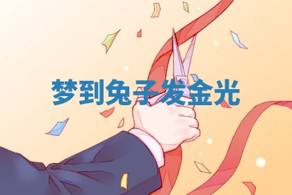 老黄历6月19日：定亲适宜分析,订婚吉日推荐