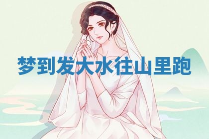 2026年3月嫁娶好日子：嫁娶的好日子