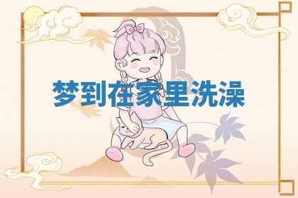 唐姓女宝宝起名大全：2026年03月04日生辰八字喜用神分析