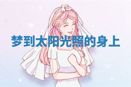 唐姓女宝宝起名大全：2026年03月04日生辰八字喜用神分析