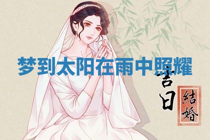 唐姓女宝宝起名大全：2026年03月04日生辰八字喜用神分析