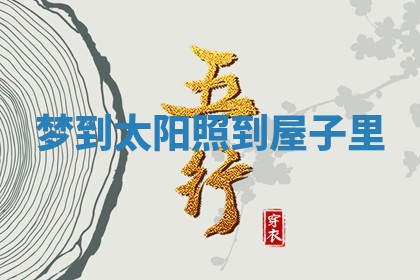 唐姓女宝宝起名大全：2026年03月04日生辰八字喜用神分析