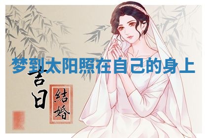 2025年11月08日打麻将财神在哪个方位,每日查询