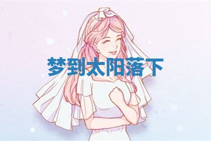 2026年3月嫁娶好日子：嫁娶的好日子