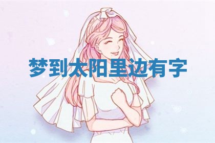 老黄历6月19日：定亲适宜分析,订婚吉日推荐