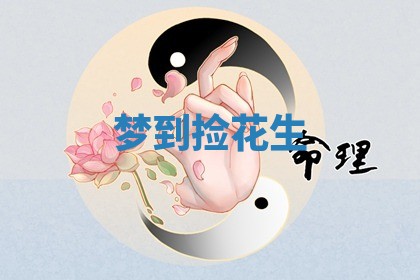 老黄历6月19日：定亲适宜分析,订婚吉日推荐