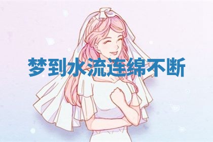 唐姓女宝宝起名大全：2026年03月04日生辰八字喜用神分析