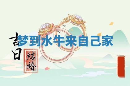 老黄历6月19日：定亲适宜分析,订婚吉日推荐