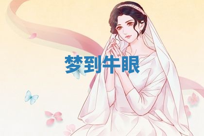 老黄历6月19日：定亲适宜分析,订婚吉日推荐