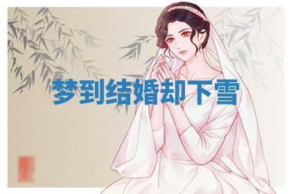 2026年公历3月适合动土的日子