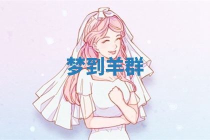 老黄历6月19日：定亲适宜分析,订婚吉日推荐