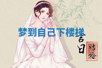 老黄历6月19日：定亲适宜分析,订婚吉日推荐
