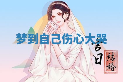 老黄历6月19日：定亲适宜分析,订婚吉日推荐