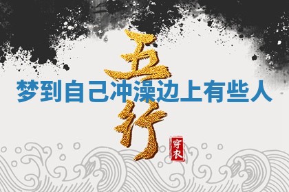 2025年11月08日打麻将财神在哪个方位,每日查询