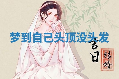 老黄历6月19日：定亲适宜分析,订婚吉日推荐