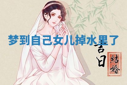 2026年3月嫁娶好日子：嫁娶的好日子